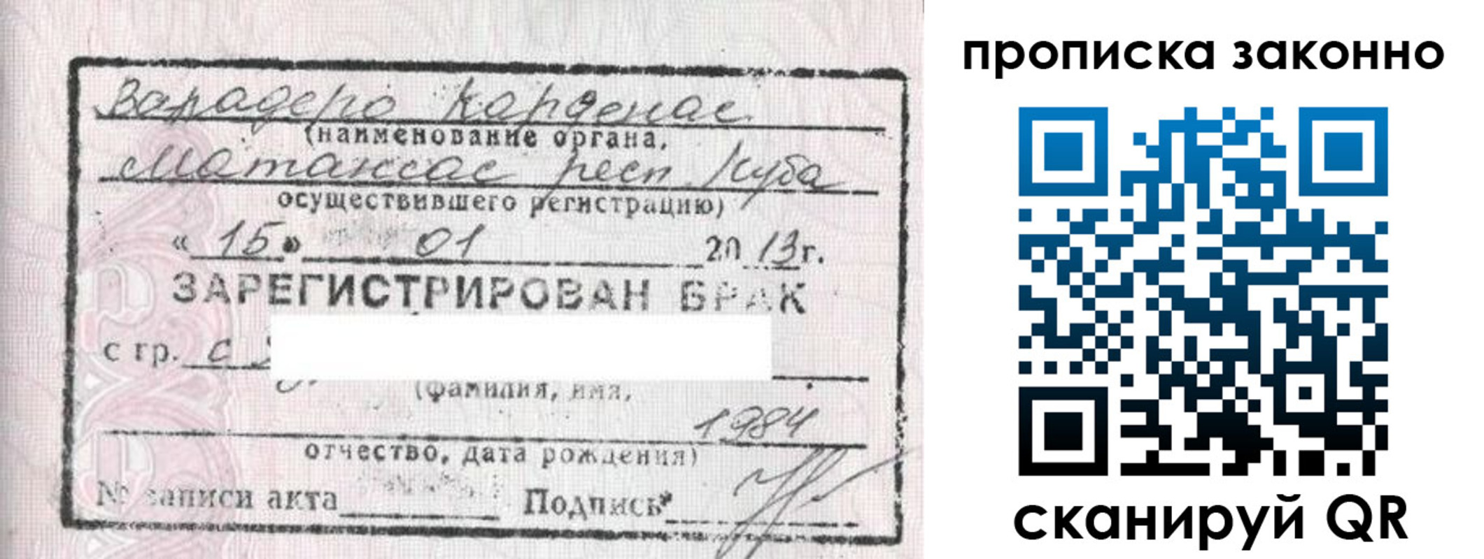 прописка в Немане